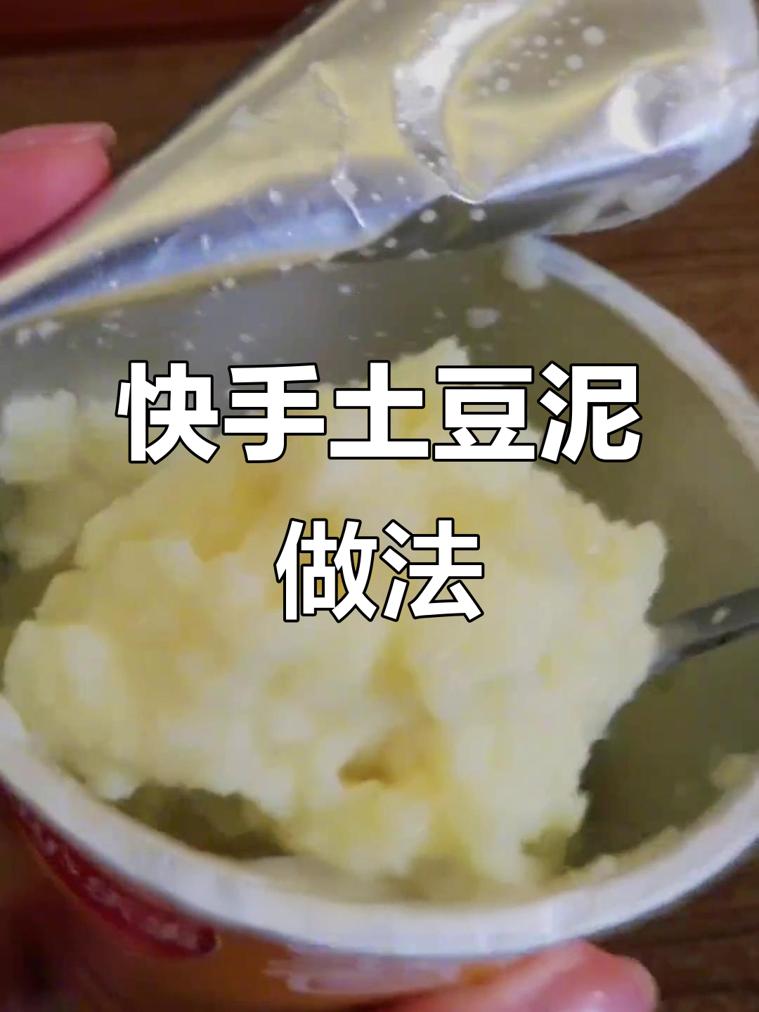 深夜土豆泥自由,芝士开水焖一焖,味道绝了!
