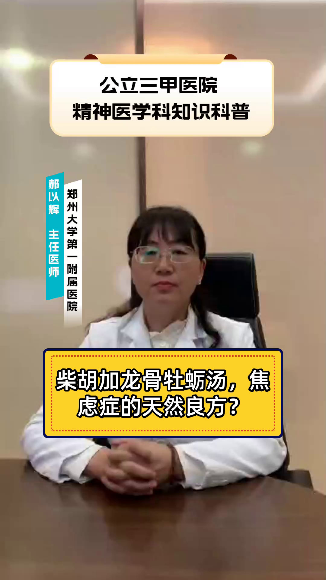 柴胡加龙骨牡蛎汤，焦虑症的天然良方？
