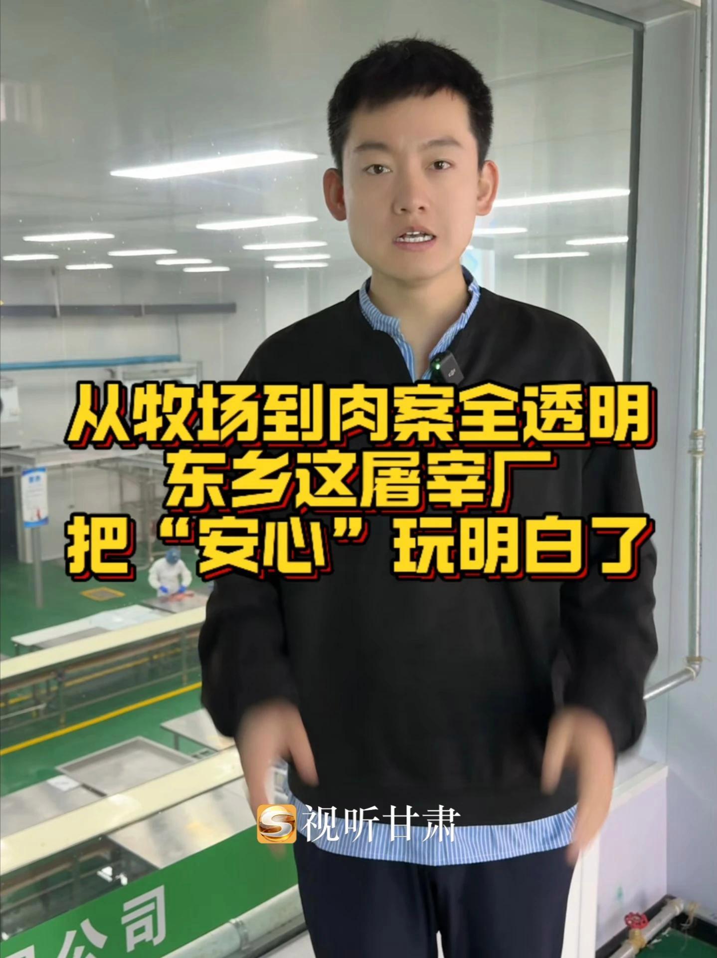 想吃放心东乡贡羊?先看这加工厂有多“较真”!每只羊都“持证上岗”也太安心了!解锁东乡贡羊“