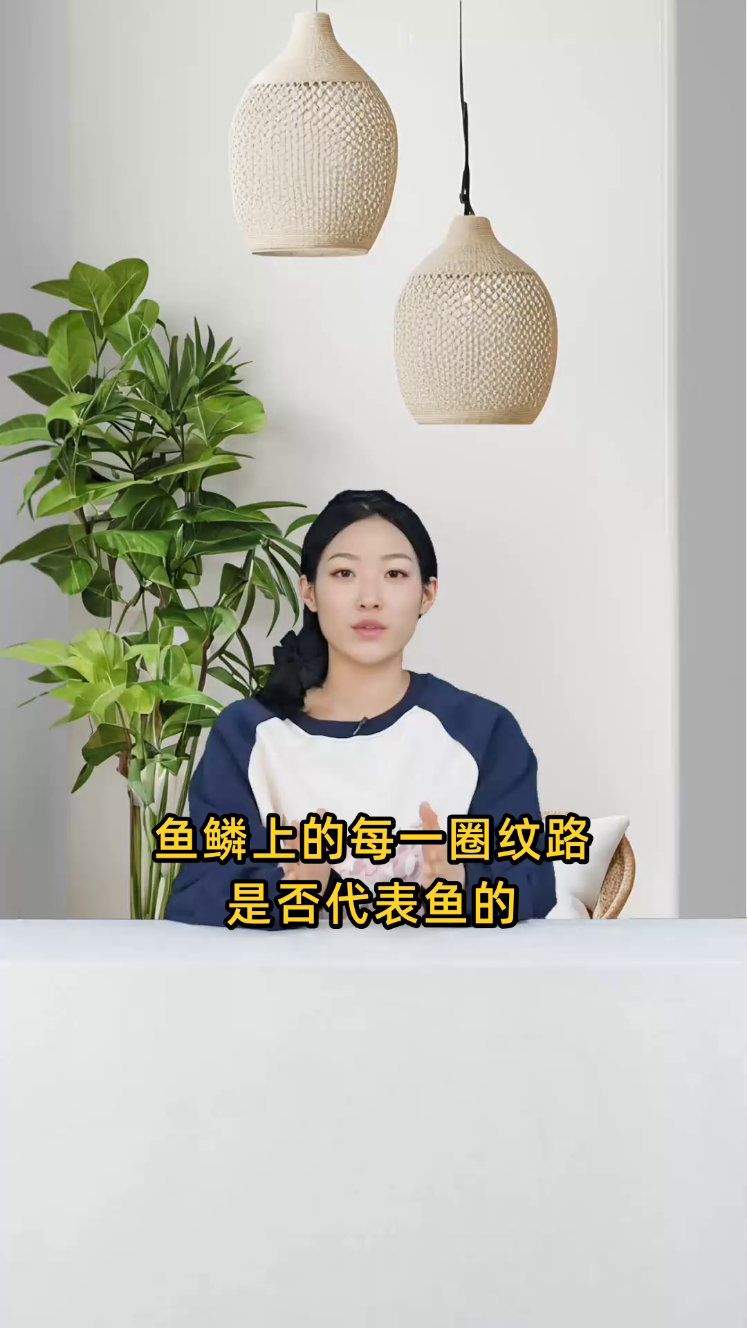 鱼鳞上每一圈代表鱼生长的一年,即表示鱼几岁