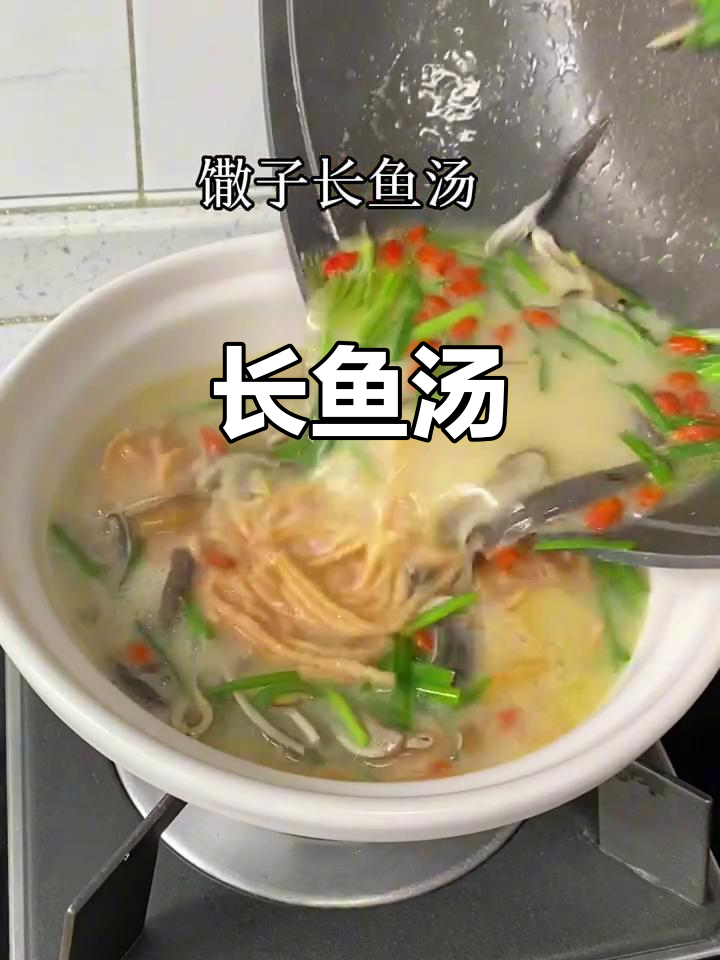 馓子长鱼汤,鲜美无比的地方家常菜