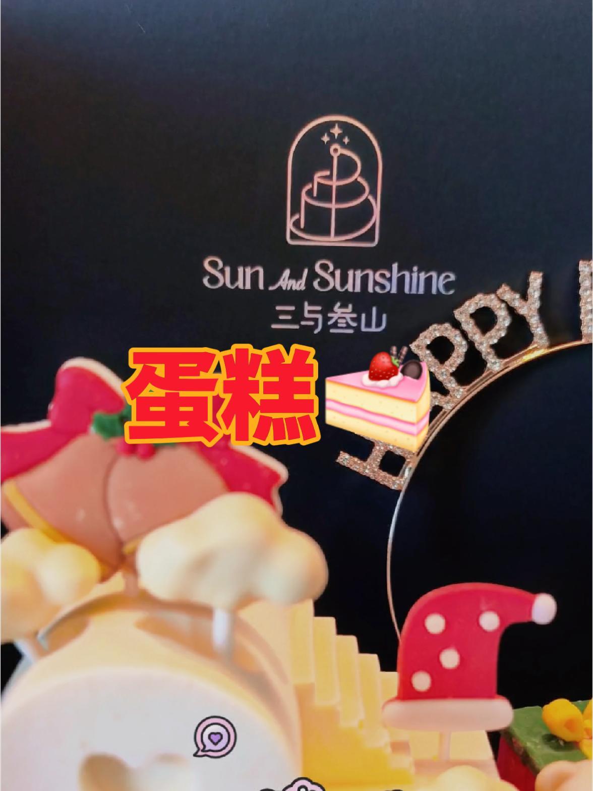 圣诞节就给他(她)定三与叁山的蛋糕了 今天值得抢 日日有新 抖音冰雪温泉季 三与叁山