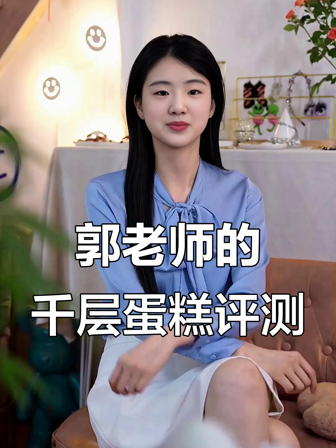 郭老师千层蛋糕测评：榴莲味与抹茶奥利奥的完美碰撞