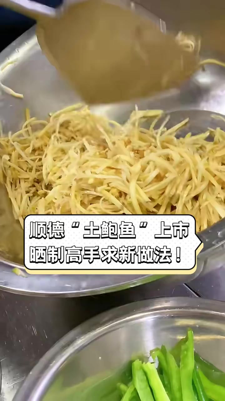 顺德“土鲍鱼”上市,晒制高手求新做法!