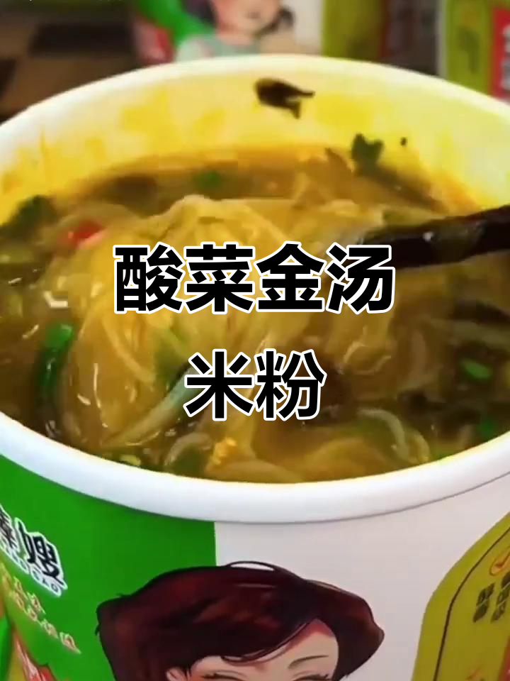 金汤酸菜鱼米粉,爽滑劲道搭配鲜美浓汤