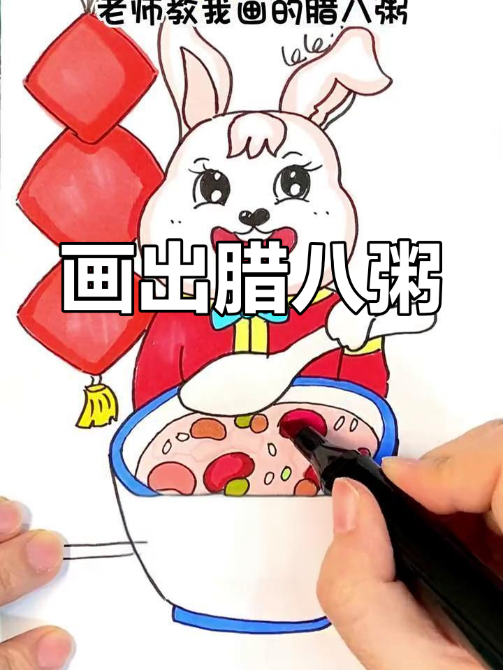 腊八节特色食物画法教程