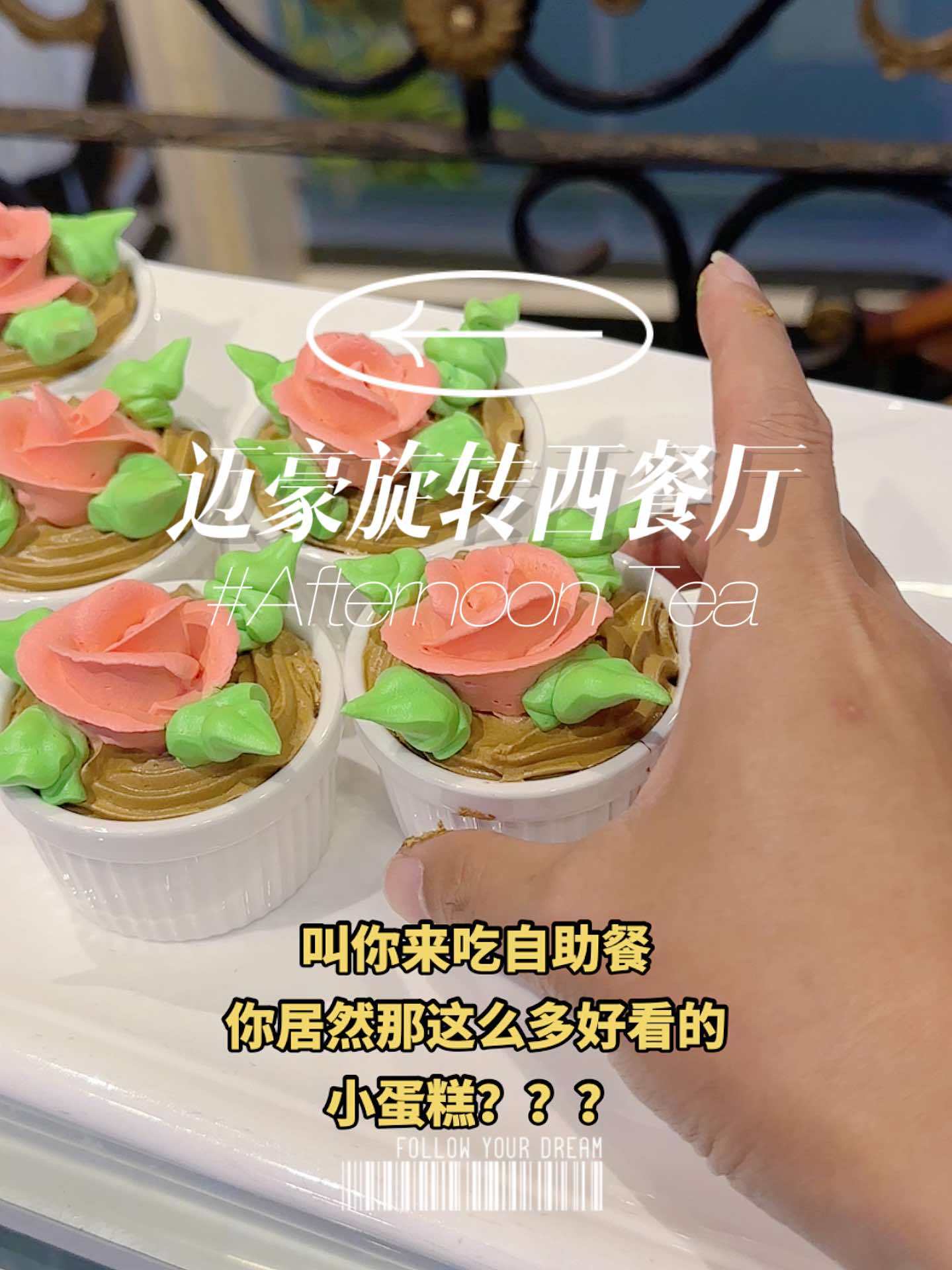 你的朋友去吃自助餐,会一直吃这么好看的小糕点吗?