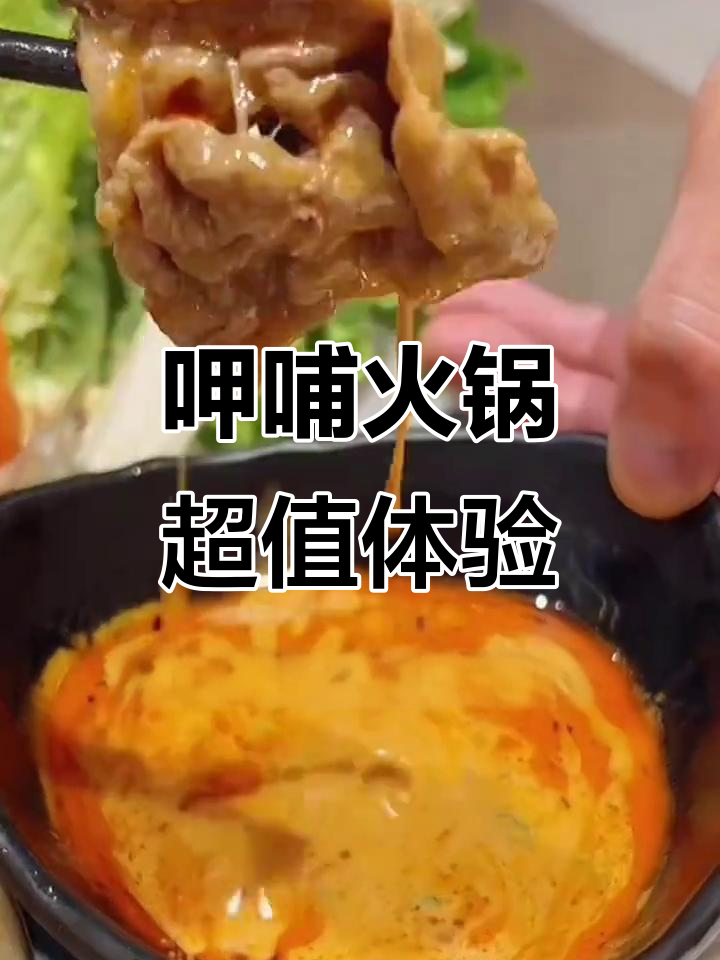 呷哺火锅大揭秘:虾补蔬菜拼盘与内蒙羔羊肉的完美搭配