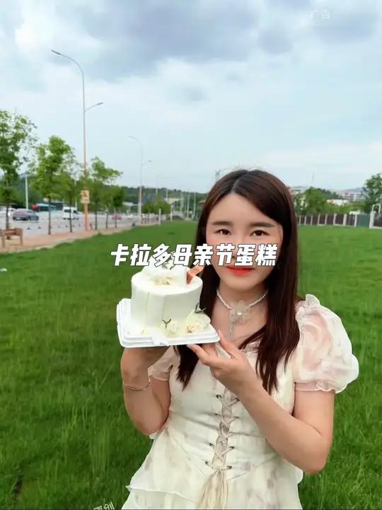 爱不用太贵,妈妈会嫌浪费,母亲节卡拉多给妈妈准备了蛋糕,母亲节的仪式感,就藏在这份甜蜜里!