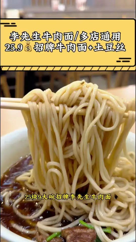 25.9就能吃李先生招牌牛肉面还带经典小菜 谁懂这一口的好吃程度 牛肉面吃起来 牛肉面吃起