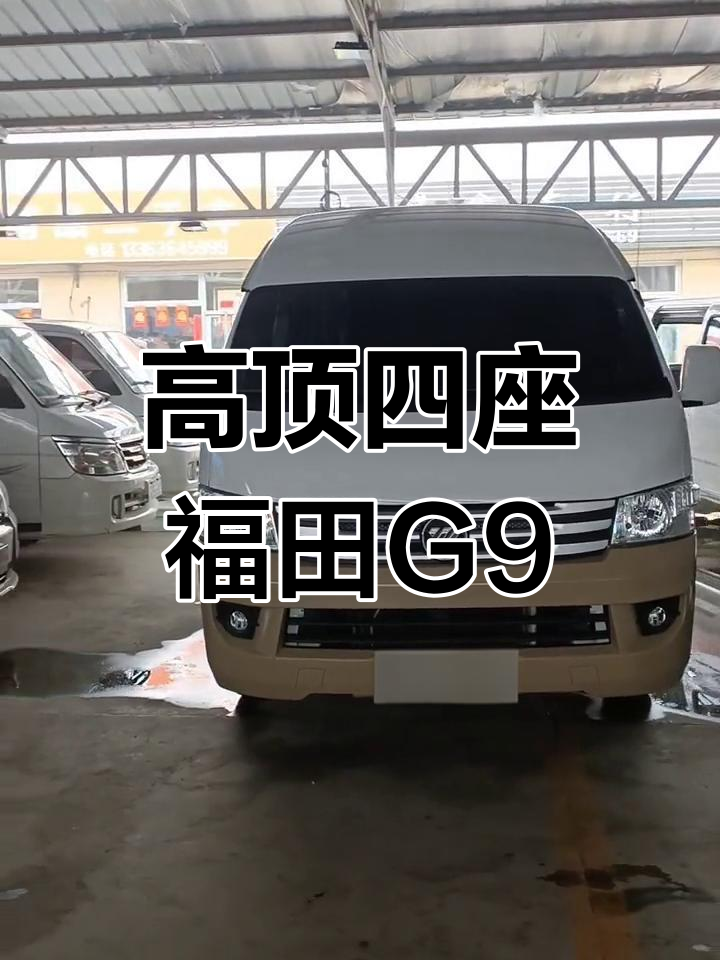 21年福田G9高顶4座售货车,京牌大空间