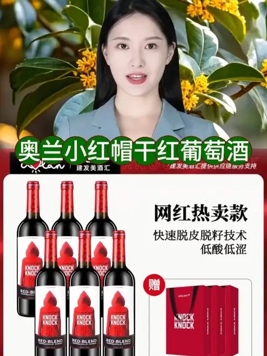 「官方旗舰店」奥兰小红帽全系列干红葡萄酒750ml*6 进口红酒整箱