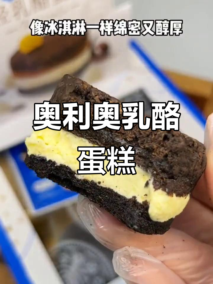 奥利奥乳酪蛋糕,轻乳与重乳的完美结合!