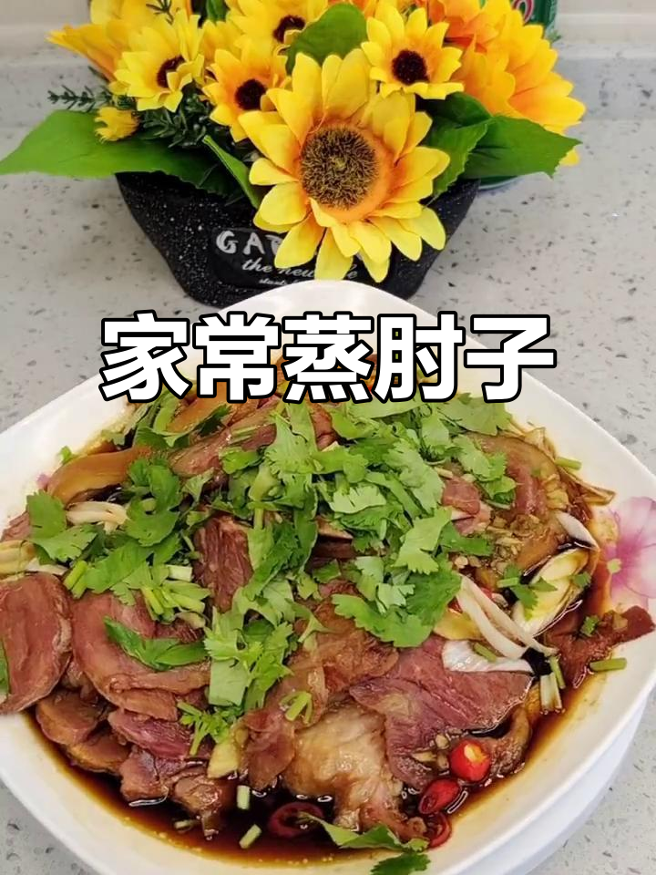 蒸肘子家常做法,带你感受家的味道