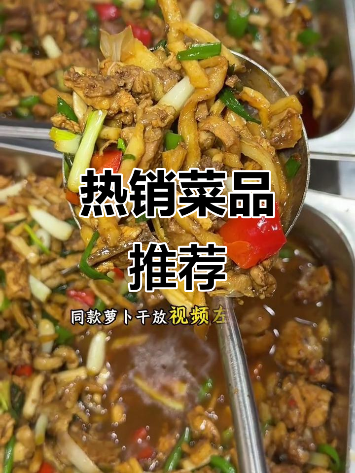 40道菜中,萝卜干炒鸡肉最抢手,每餐必点!