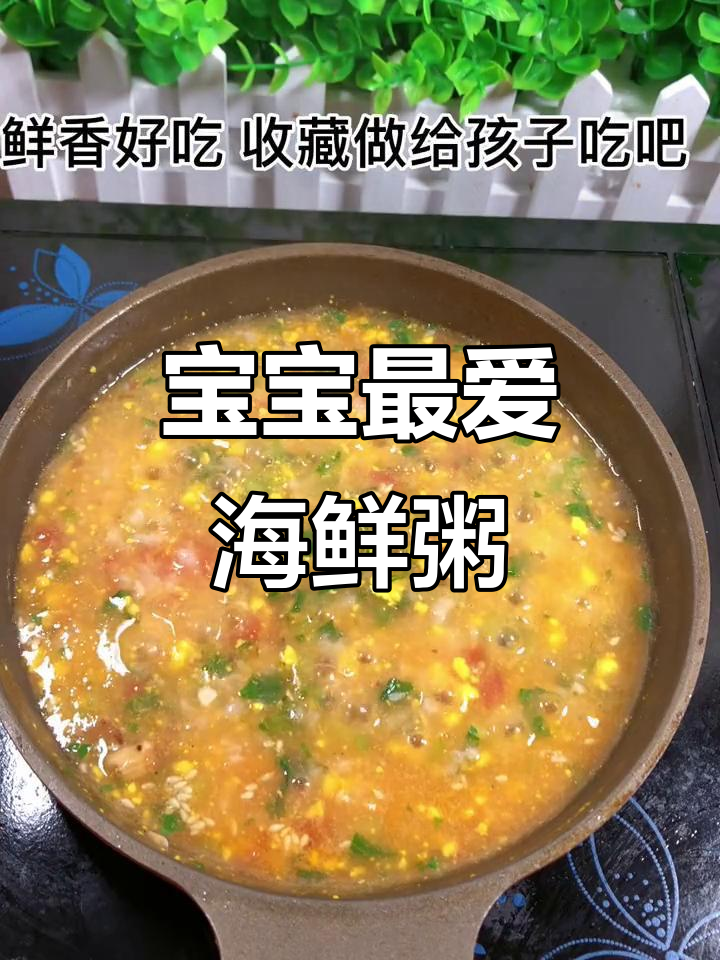告别白粥,试试这款鲜美蔬菜虾皮粥,孩子超爱!