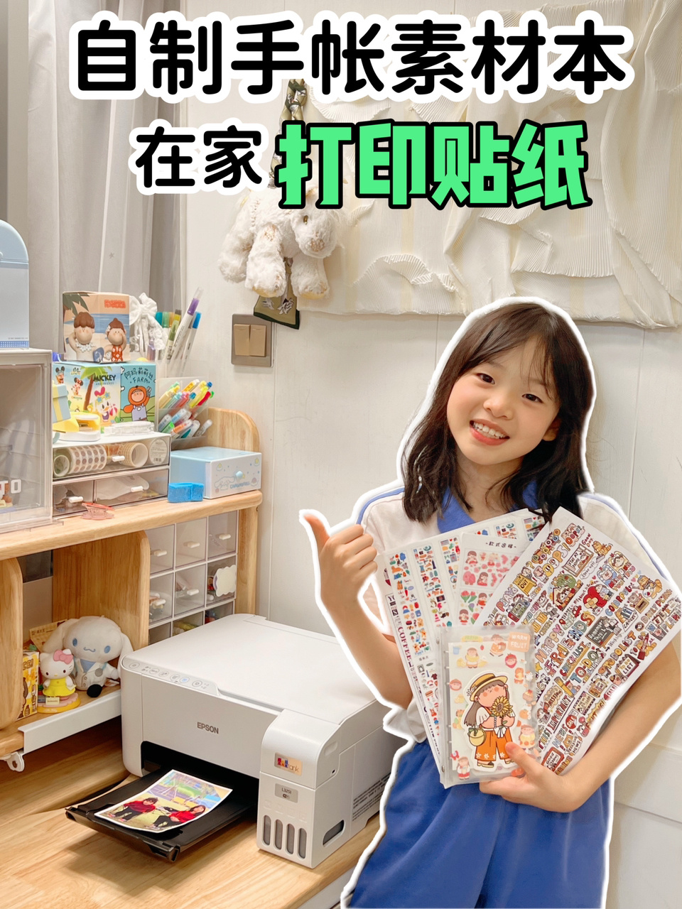 小学生自制手帐素材本 0.9在家打印贴纸