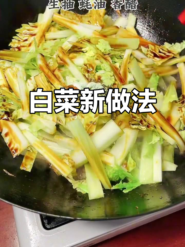秋季白菜新吃法，孩子们抢着吃，美味又下饭！