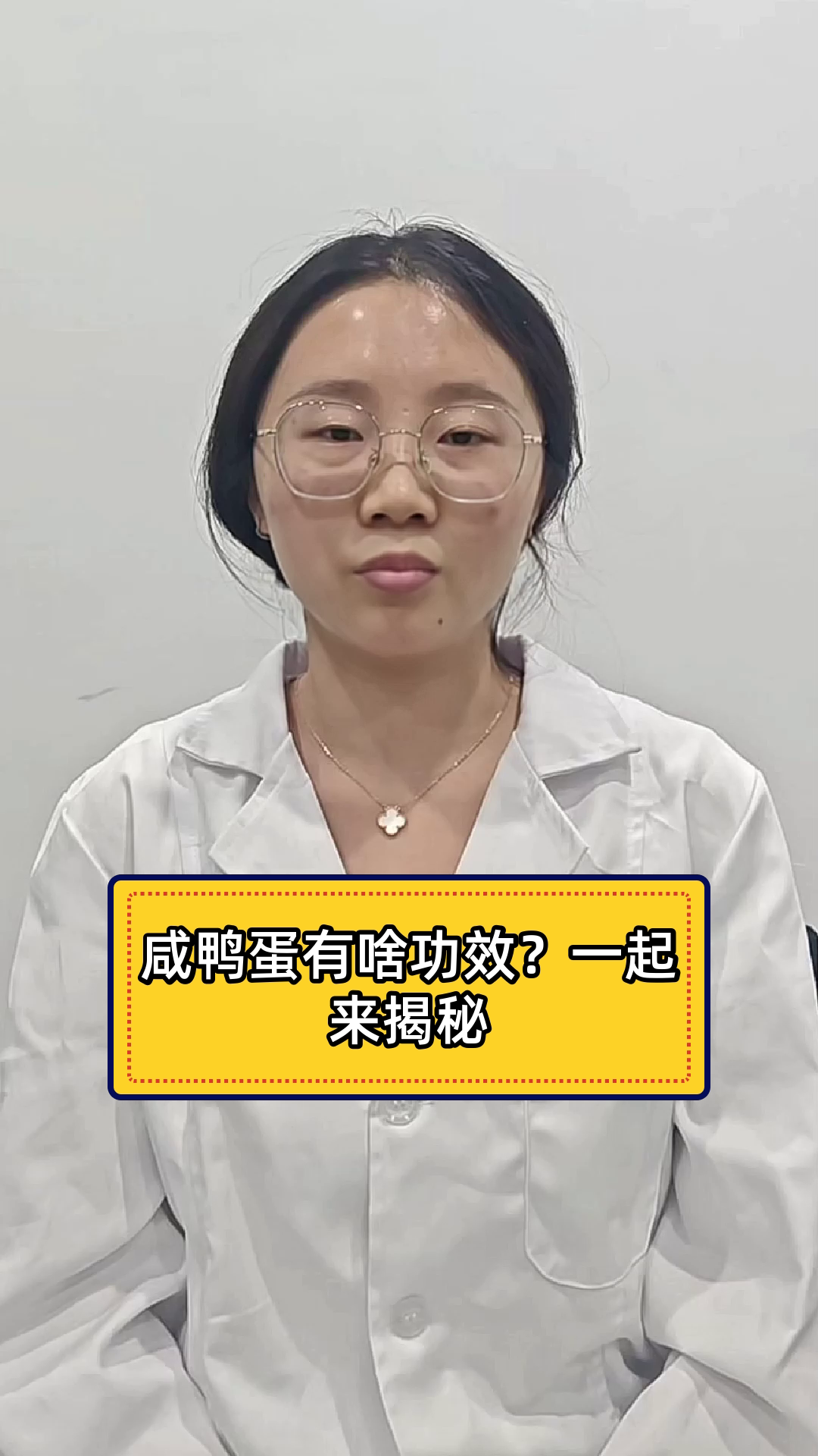 咸鸭蛋有啥功效?一起来揭秘