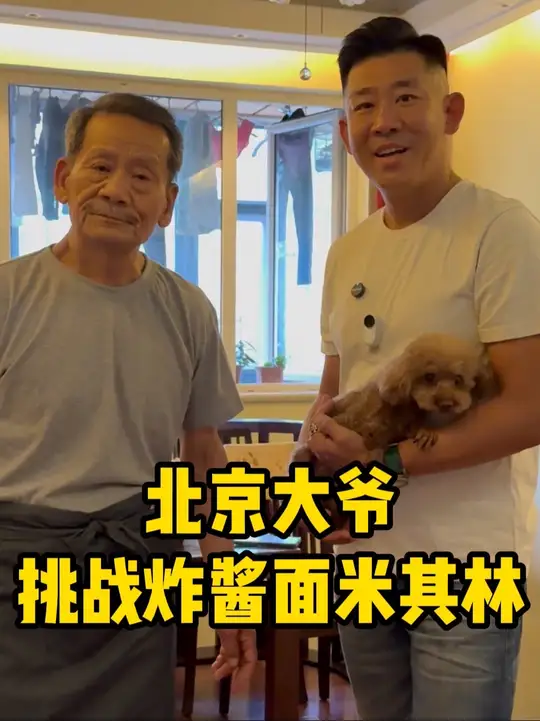 挑战炸酱面米其林！家庭版老北京炸酱面