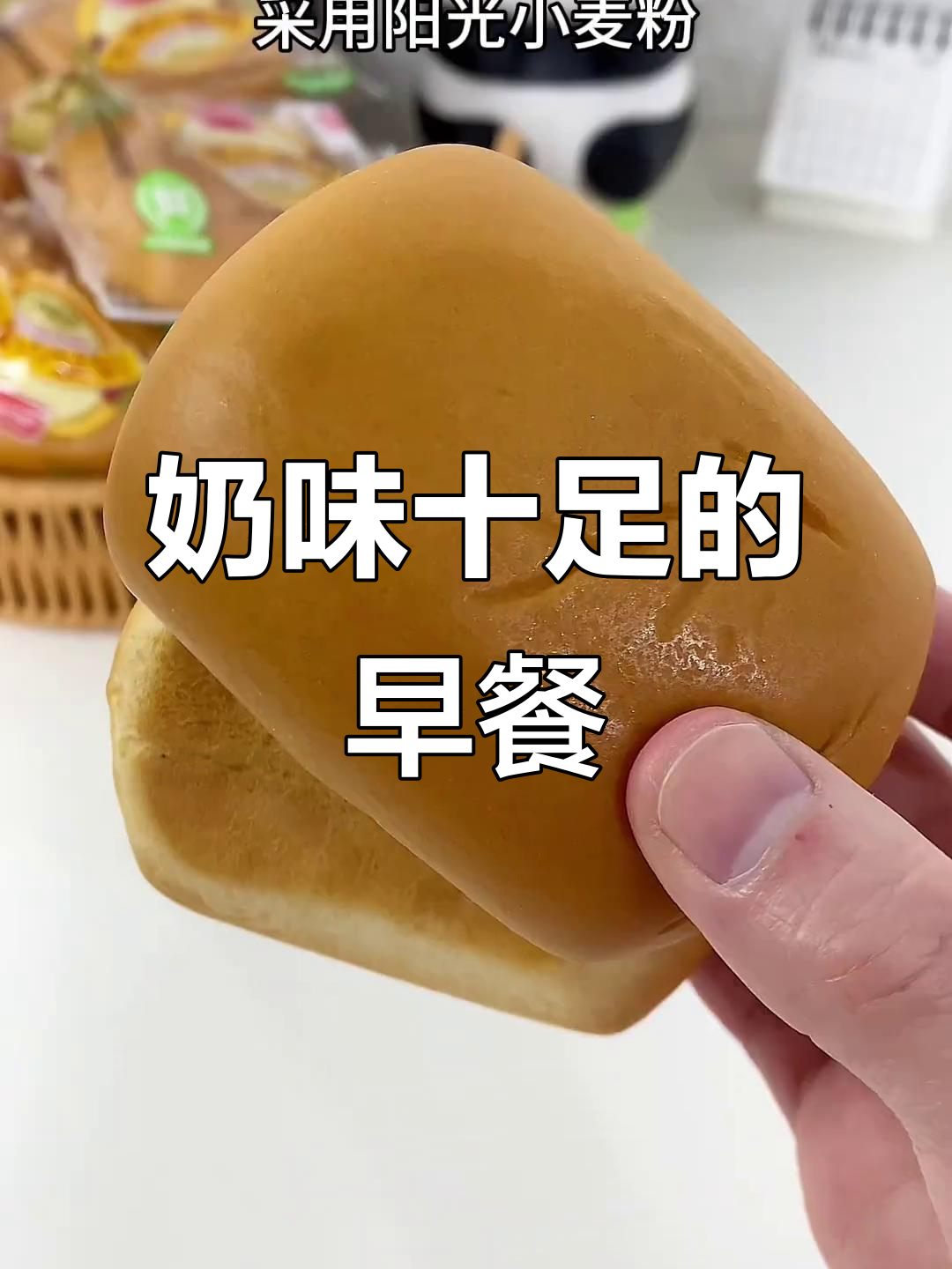 盼盼面包,奶香浓郁,松软口感,早餐必备!