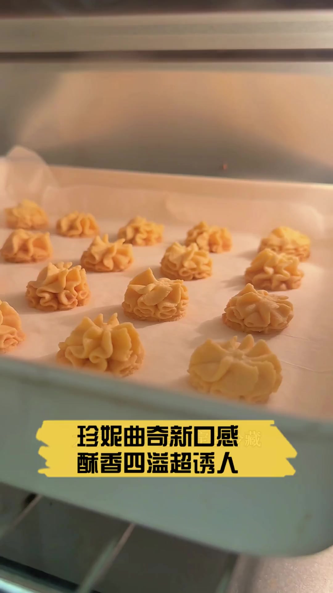 珍妮曲奇新口感,酥香四溢超诱人