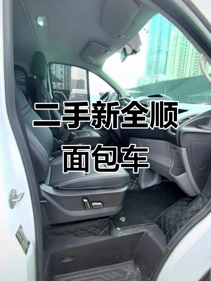 2023款全新二手面包车，高性价比不容错过