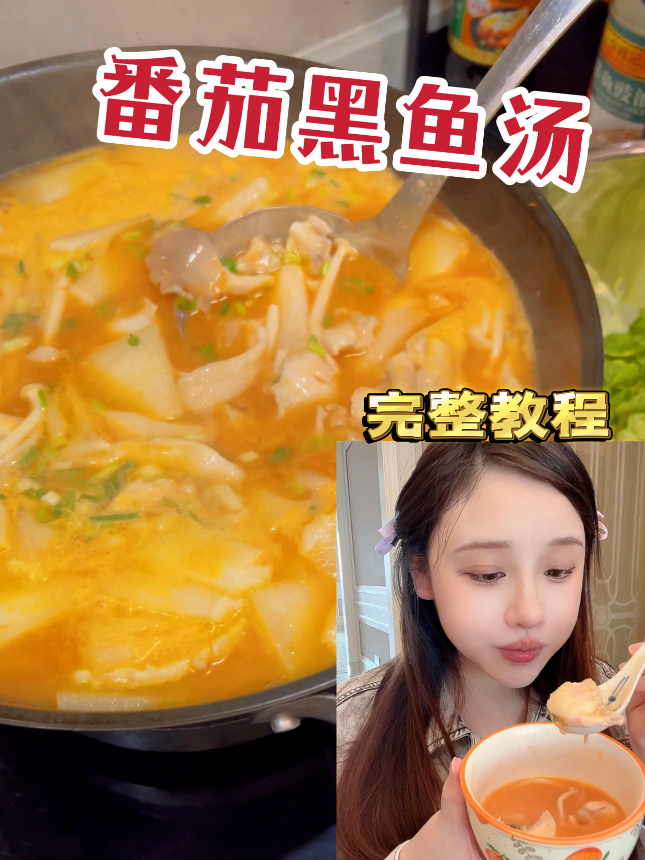 婆婆做的番茄黑鱼汤太好喝啦教程来喽