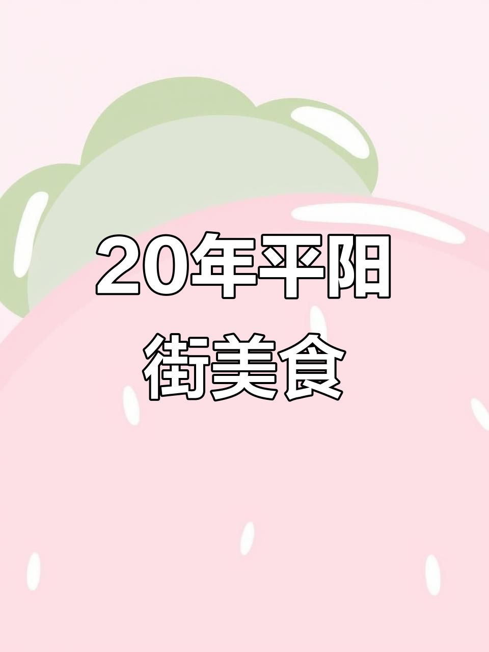 平阳街二十年老店，干饭必吃老婆仔鸡煲