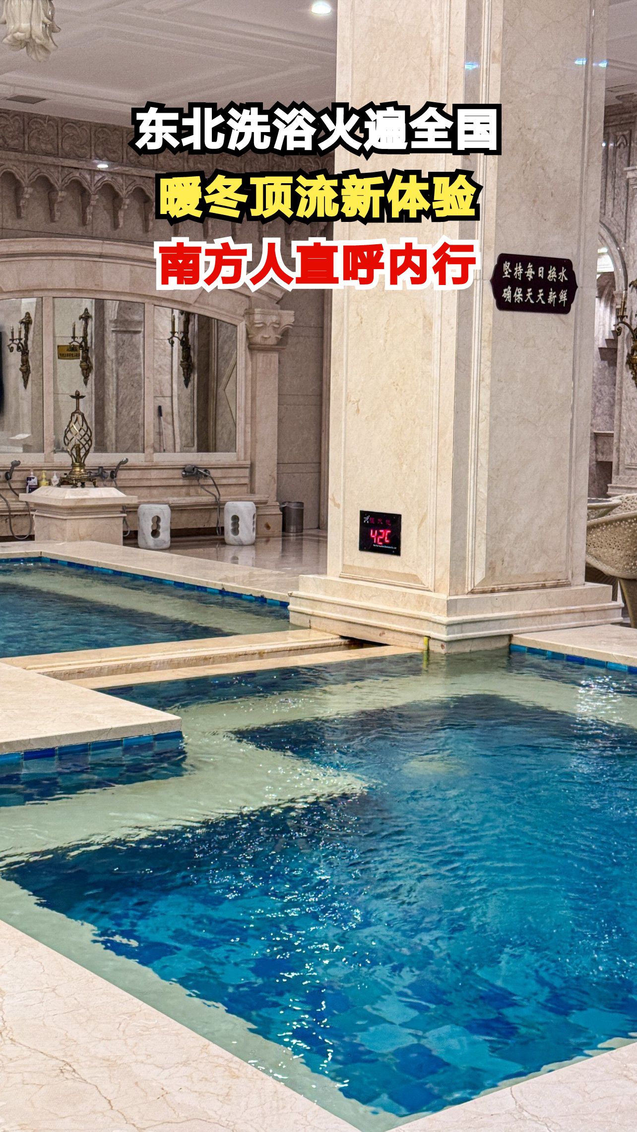 东北洗浴震惊南方人！铁锅炖自己、室内漂流，冬日必打卡新玩法
