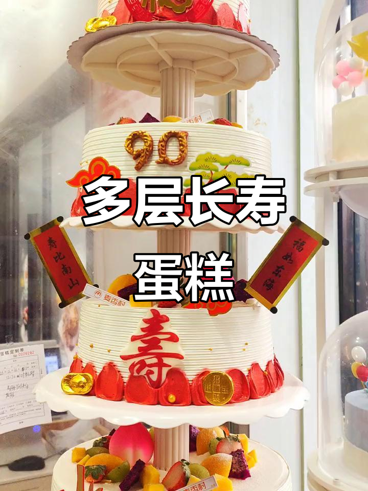 祝寿蛋糕制作秘籍,多层设计福如东海