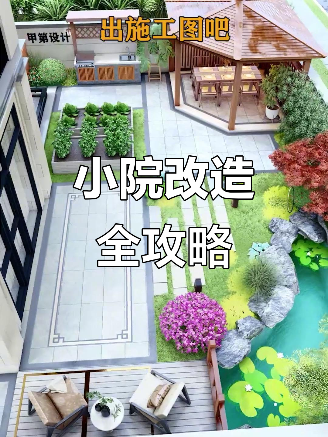 打造私家花园,鱼池、假山、聚餐区一应俱全