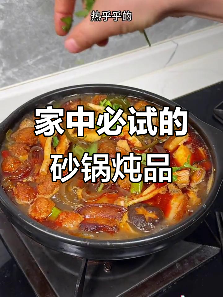 春节必备砂锅炖菜,荤素搭配,让家人吃得满足又开心!