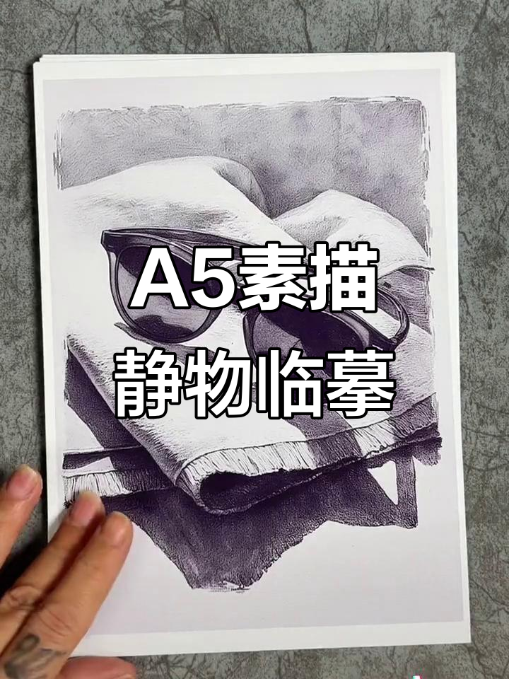 30张A5素描静物临摹卡,细节与技艺的完美结合