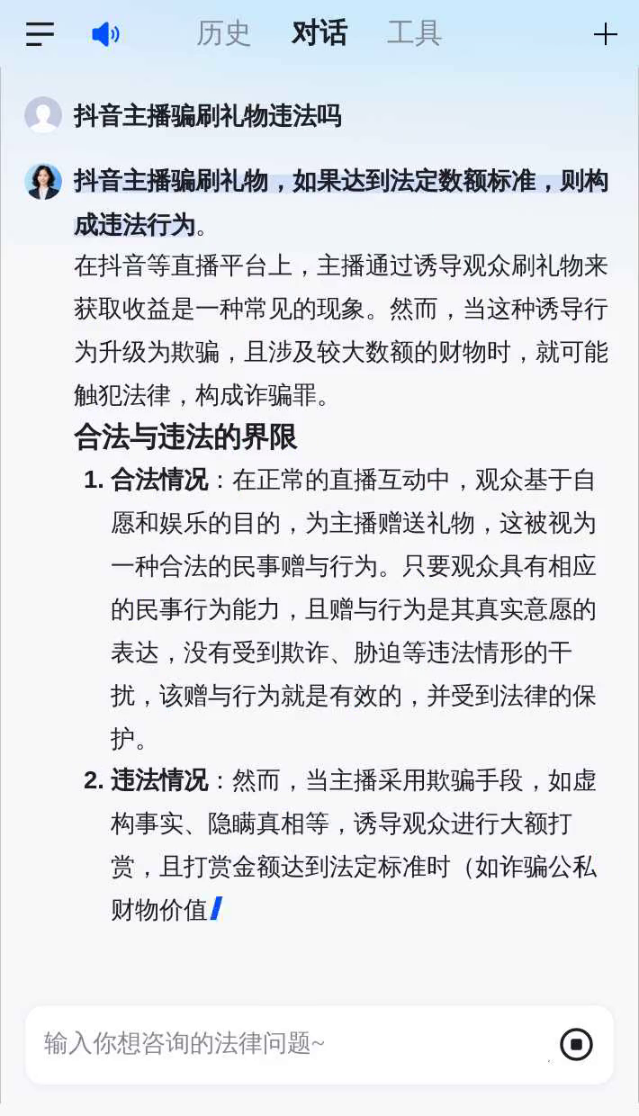 抖音主播骗刷礼物违法吗