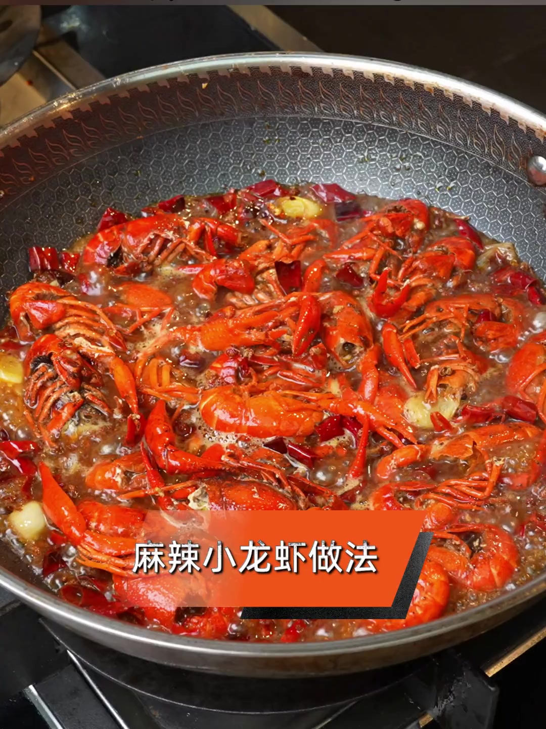 麻辣小龙虾做法