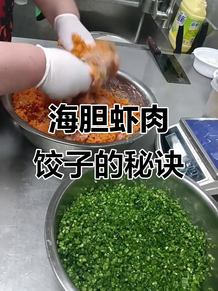 海胆虾肉饺子馅的独特做法，教你如何调出完美口感