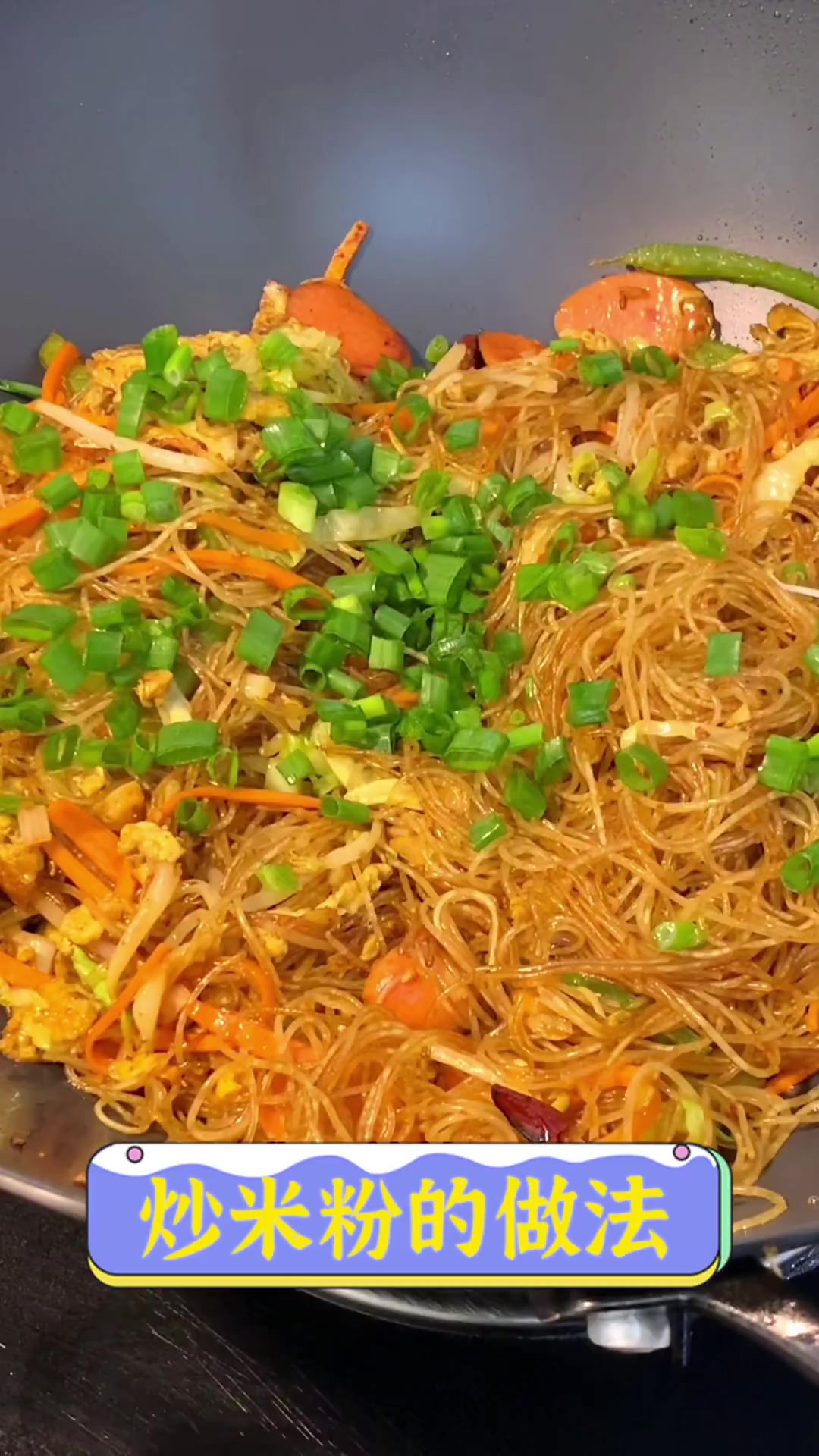 炒米粉的做法