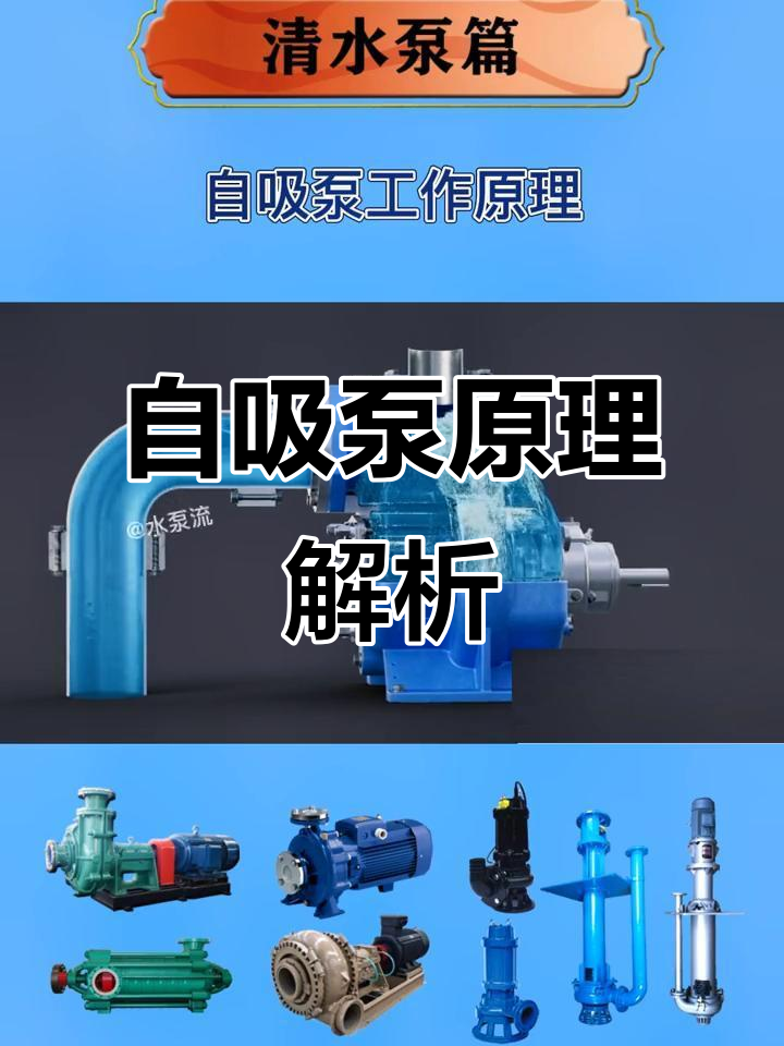 自吸泵如何工作?原理动画演示