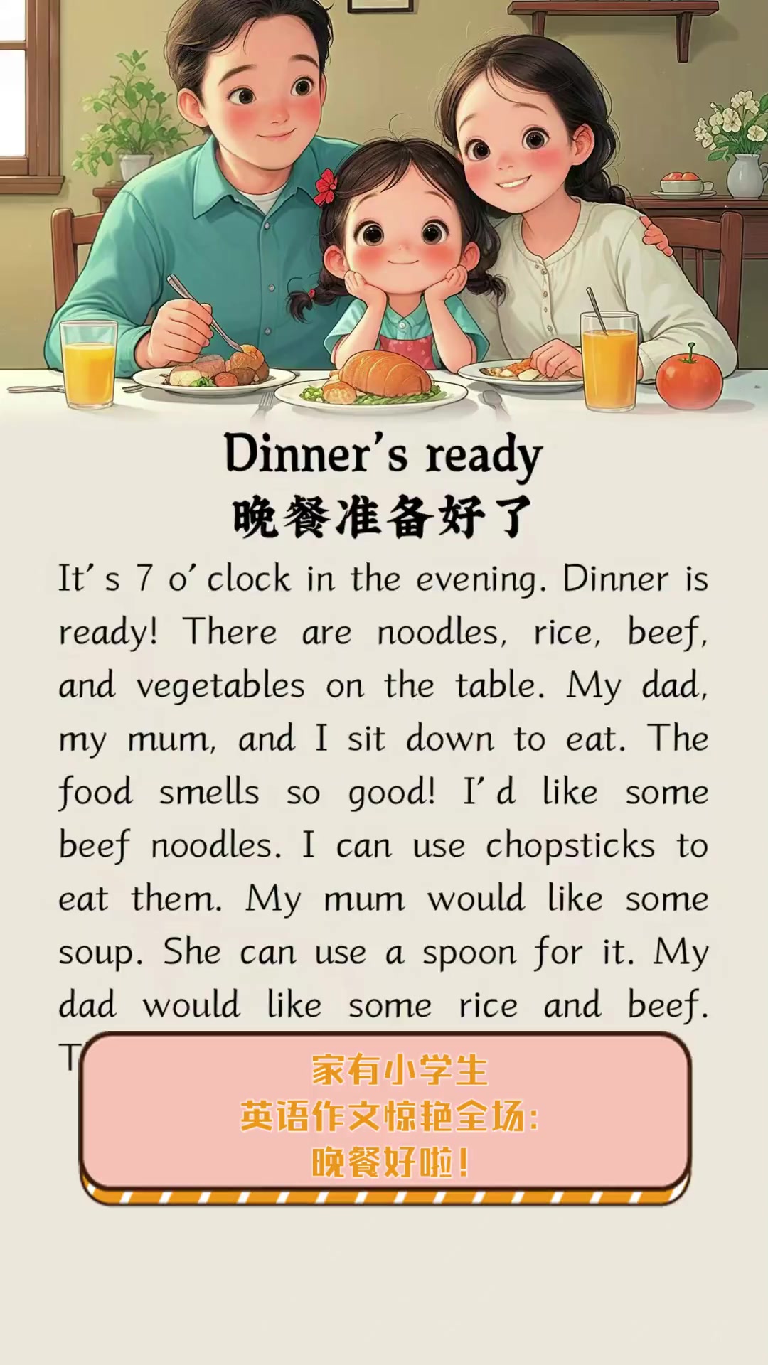 家有小学生,英语作文惊艳全场:晚餐好啦!