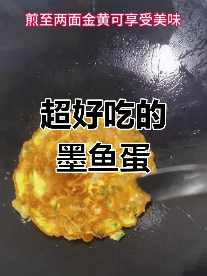 墨鱼蛋煎鸡蛋,简单美味又营养