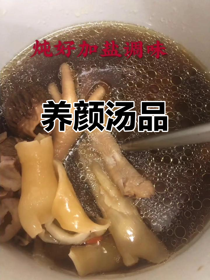 羊肚菌与花胶炖鸡脚,滋补养颜,老少皆宜