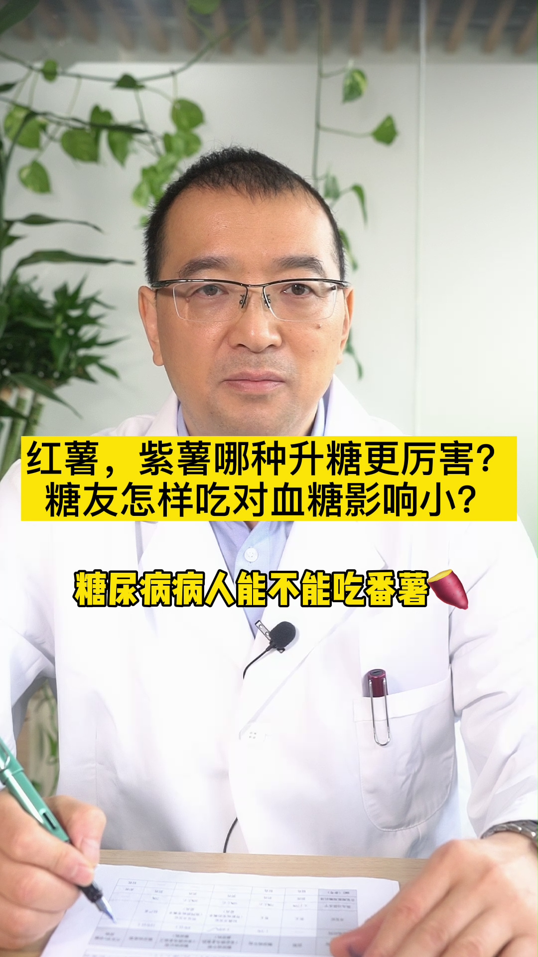 红薯、紫薯哪种升糖更厉害?