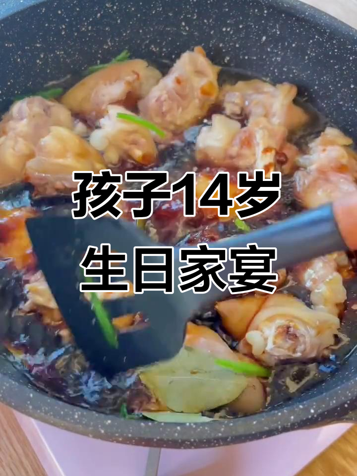 14岁孩子生日晚餐,8道家常菜大揭秘