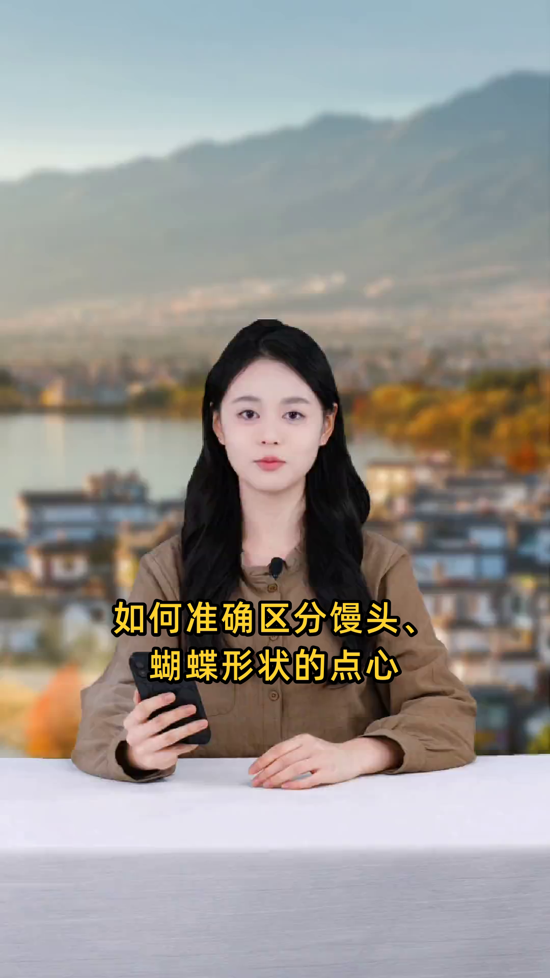 如何准确区分馒头、形似蝴蝶的点心以及鲍鱼的不同？