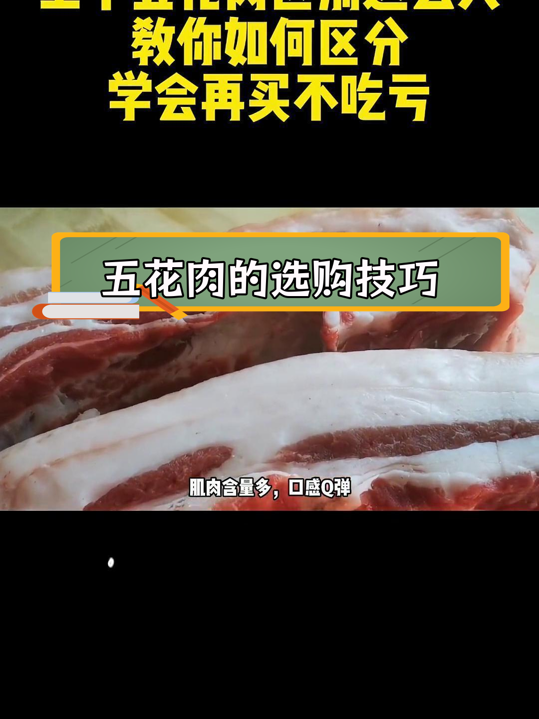 如何区分五花肉的上下部位,挑选新鲜猪肉