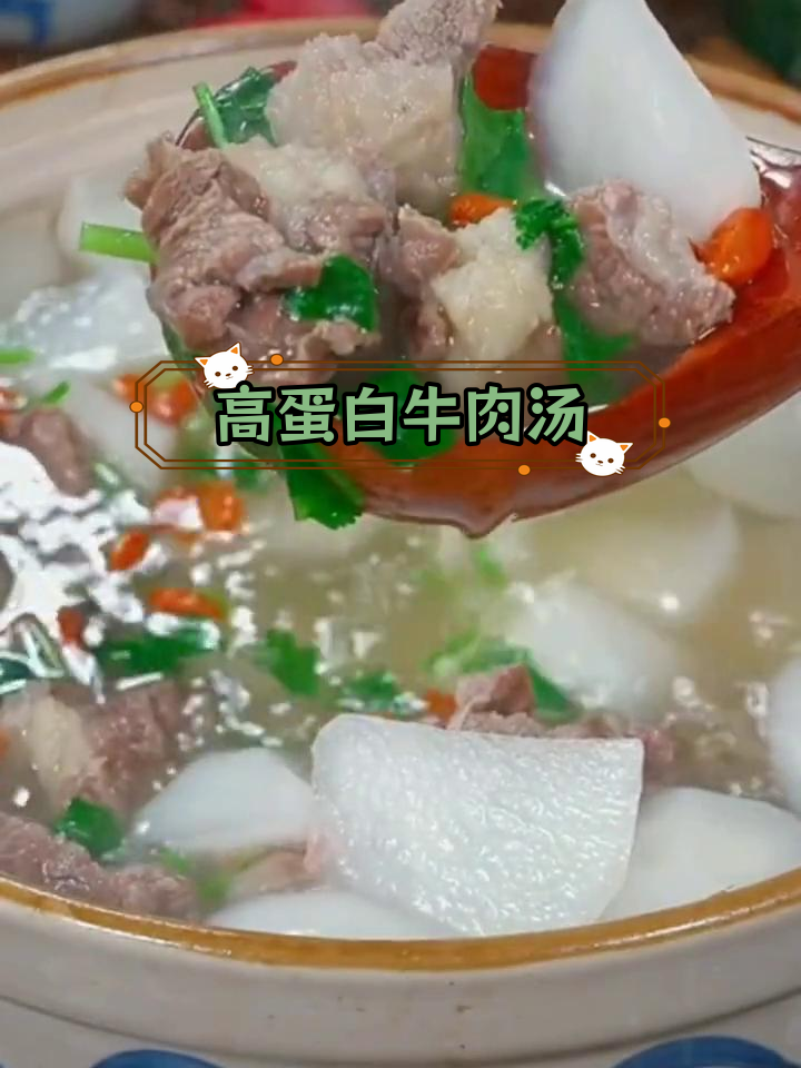 牛腩炖萝卜的营养与功效