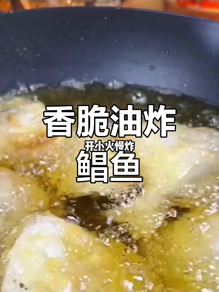 油炸鲳鱼,外酥里嫩的完美做法