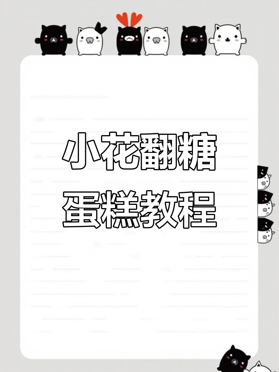 简单步骤教你做翻糖小花蛋糕,层次感满分!