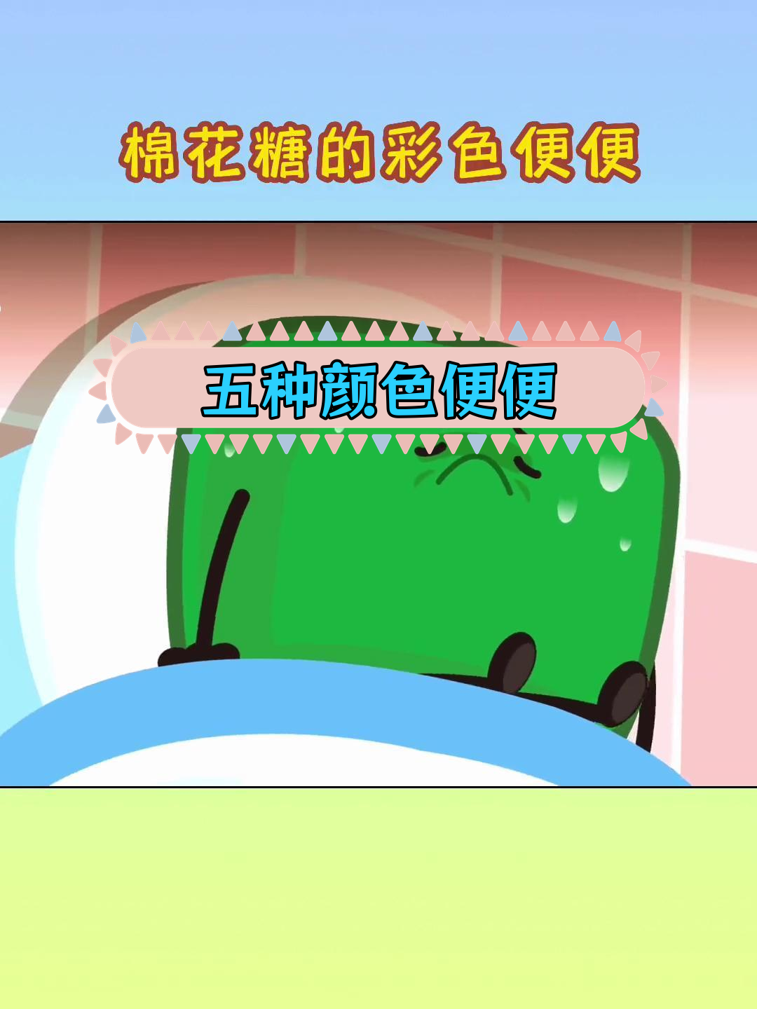 彩色便便大集合:水果蔬菜的奇妙变化